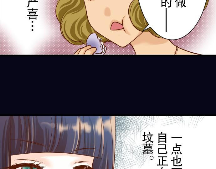 《恶果要冷冷端上》漫画最新章节第5话 确认免费下拉式在线观看章节第【76】张图片