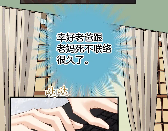 《恶果要冷冷端上》漫画最新章节第243话 燎原免费下拉式在线观看章节第【15】张图片