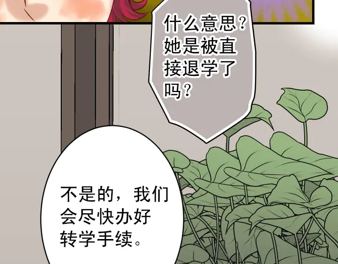 《恶果要冷冷端上》漫画最新章节第244话 阻断免费下拉式在线观看章节第【56】张图片