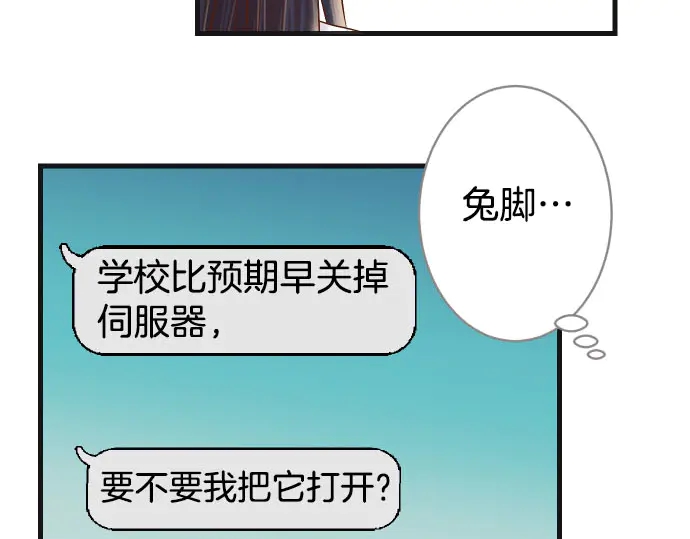 《恶果要冷冷端上》漫画最新章节第244话 阻断免费下拉式在线观看章节第【76】张图片