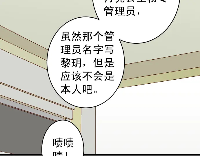 《恶果要冷冷端上》漫画最新章节第245话 察觉免费下拉式在线观看章节第【24】张图片