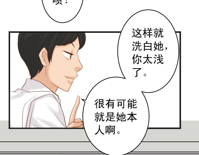 《恶果要冷冷端上》漫画最新章节第245话 察觉免费下拉式在线观看章节第【25】张图片