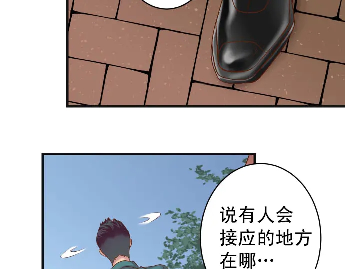 《恶果要冷冷端上》漫画最新章节第245话 察觉免费下拉式在线观看章节第【36】张图片