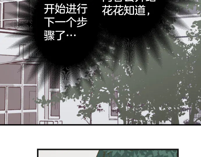 《恶果要冷冷端上》漫画最新章节第245话 察觉免费下拉式在线观看章节第【58】张图片