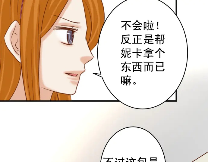 《恶果要冷冷端上》漫画最新章节第245话 察觉免费下拉式在线观看章节第【65】张图片