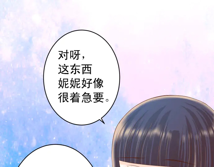 《恶果要冷冷端上》漫画最新章节第245话 察觉免费下拉式在线观看章节第【69】张图片