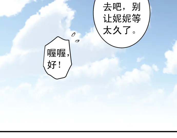 《恶果要冷冷端上》漫画最新章节第245话 察觉免费下拉式在线观看章节第【76】张图片