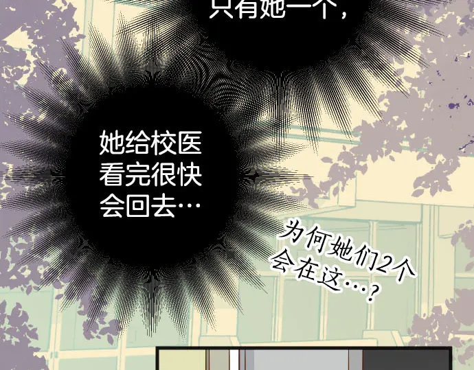 《恶果要冷冷端上》漫画最新章节第245话 察觉免费下拉式在线观看章节第【84】张图片