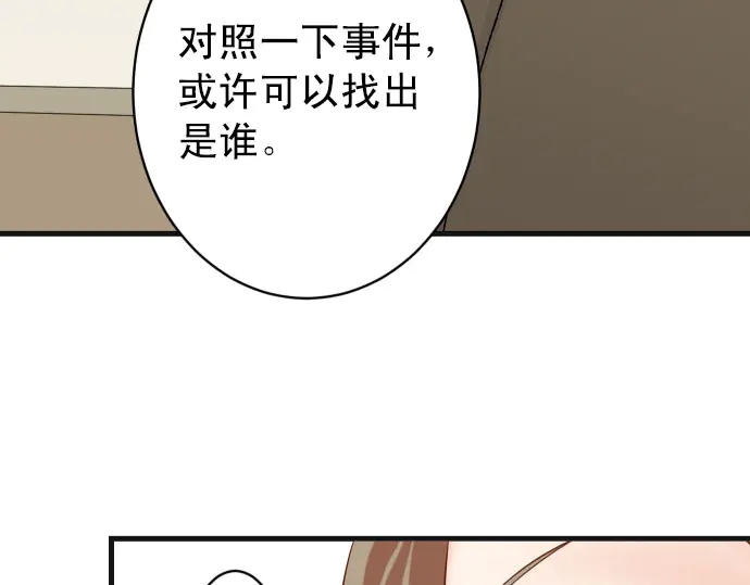 《恶果要冷冷端上》漫画最新章节第246话 逮着免费下拉式在线观看章节第【20】张图片