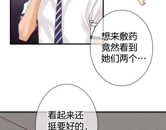 《恶果要冷冷端上》漫画最新章节第246话 逮着免费下拉式在线观看章节第【45】张图片