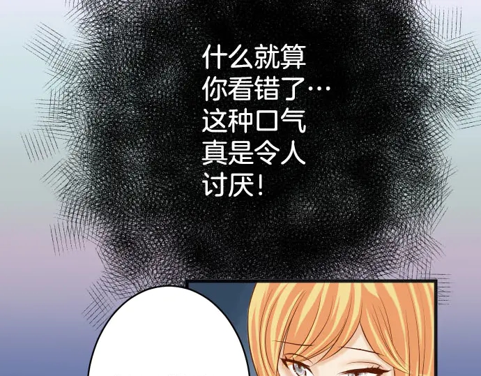 《恶果要冷冷端上》漫画最新章节第246话 逮着免费下拉式在线观看章节第【77】张图片