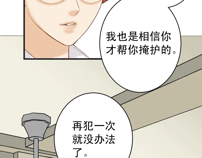 《恶果要冷冷端上》漫画最新章节第246话 逮着免费下拉式在线观看章节第【80】张图片