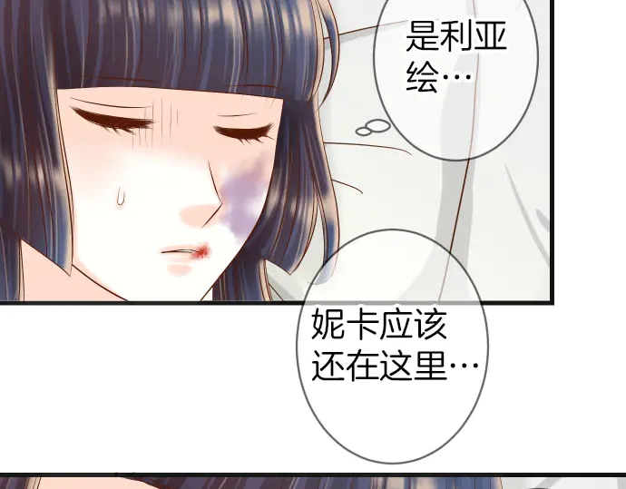 《恶果要冷冷端上》漫画最新章节第247话 保护免费下拉式在线观看章节第【68】张图片