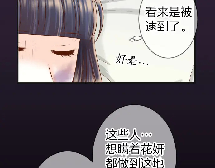 《恶果要冷冷端上》漫画最新章节第247话 保护免费下拉式在线观看章节第【73】张图片