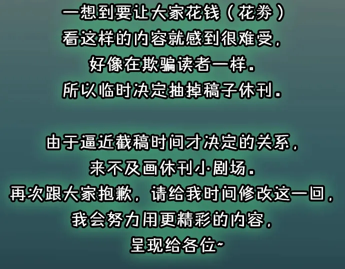 恶果要冷冷端上-休刊启事全彩韩漫标签