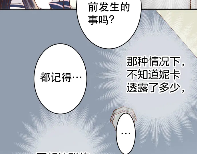 《恶果要冷冷端上》漫画最新章节第248话 震荡免费下拉式在线观看章节第【61】张图片