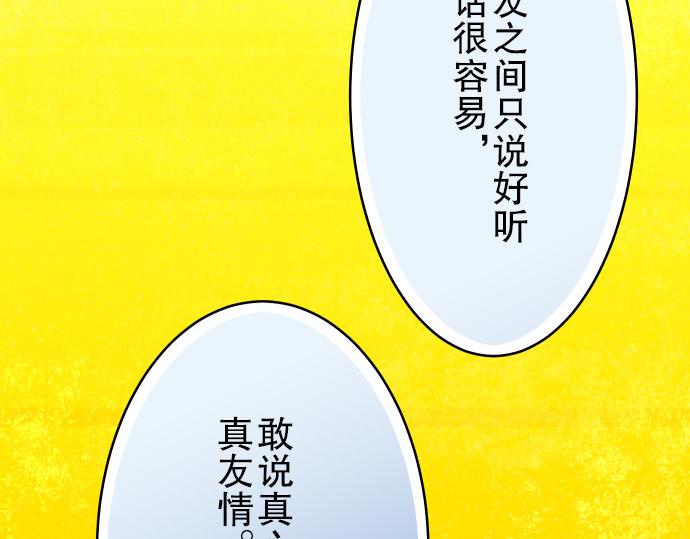 《恶果要冷冷端上》漫画最新章节第6话 背后免费下拉式在线观看章节第【41】张图片