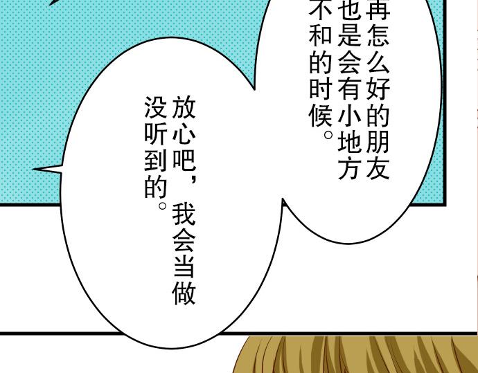 《恶果要冷冷端上》漫画最新章节第6话 背后免费下拉式在线观看章节第【80】张图片