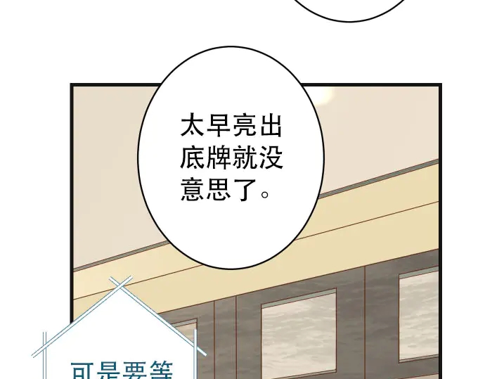 《恶果要冷冷端上》漫画最新章节第251话 议论免费下拉式在线观看章节第【31】张图片