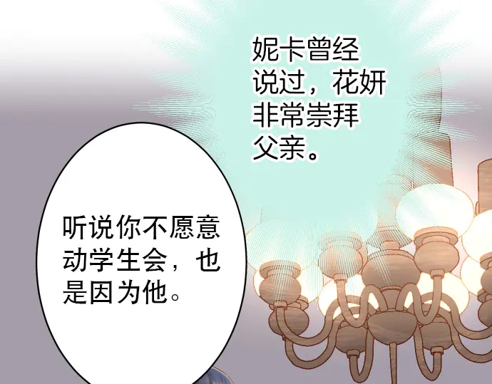 《恶果要冷冷端上》漫画最新章节第253话 挑战免费下拉式在线观看章节第【16】张图片