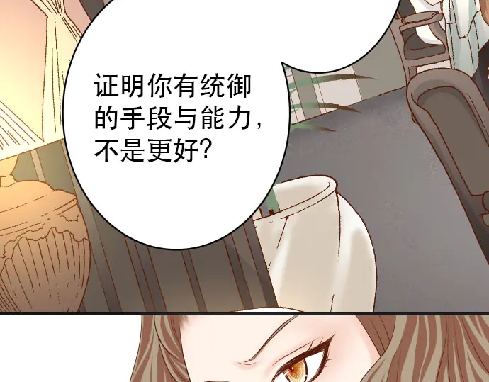 《恶果要冷冷端上》漫画最新章节第253话 挑战免费下拉式在线观看章节第【34】张图片