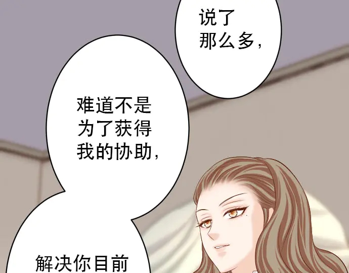 《恶果要冷冷端上》漫画最新章节第253话 挑战免费下拉式在线观看章节第【49】张图片