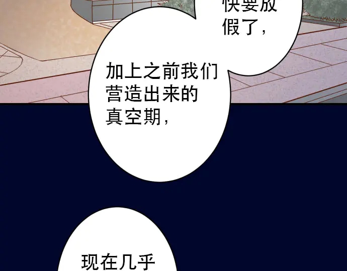 《恶果要冷冷端上》漫画最新章节第253话 挑战免费下拉式在线观看章节第【73】张图片