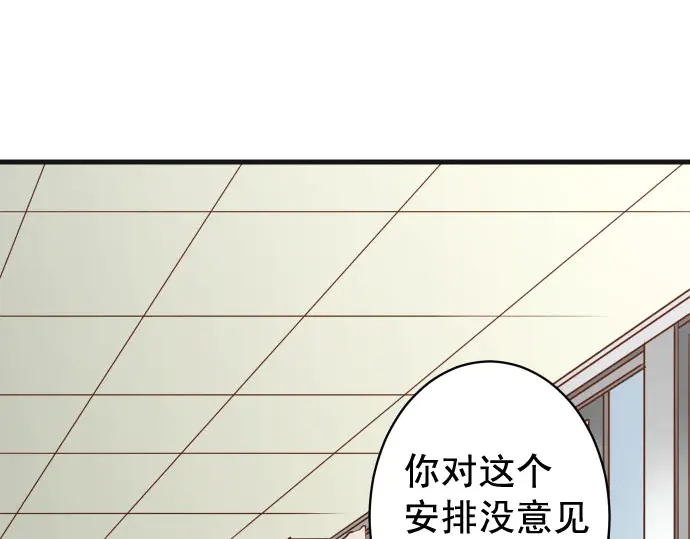 《恶果要冷冷端上》漫画最新章节第254话 心思免费下拉式在线观看章节第【76】张图片