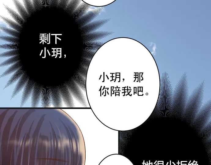 《恶果要冷冷端上》漫画最新章节第254话 心思免费下拉式在线观看章节第【90】张图片