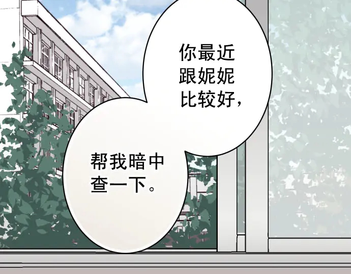 《恶果要冷冷端上》漫画最新章节第254话 心思免费下拉式在线观看章节第【95】张图片