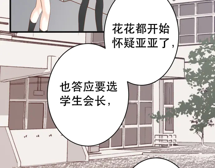 《恶果要冷冷端上》漫画最新章节第255话 接近免费下拉式在线观看章节第【21】张图片