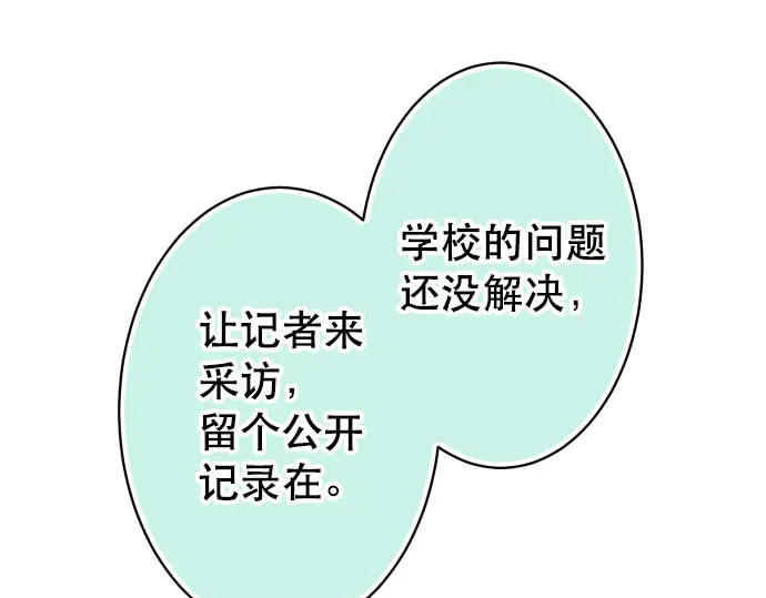 《恶果要冷冷端上》漫画最新章节第255话 接近免费下拉式在线观看章节第【24】张图片