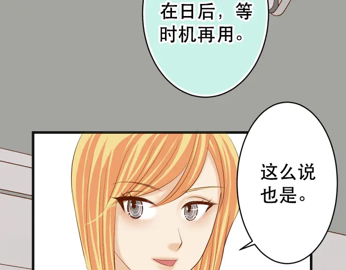 《恶果要冷冷端上》漫画最新章节第255话 接近免费下拉式在线观看章节第【26】张图片