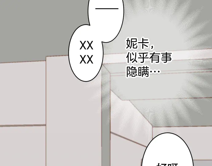 《恶果要冷冷端上》漫画最新章节第255话 接近免费下拉式在线观看章节第【32】张图片