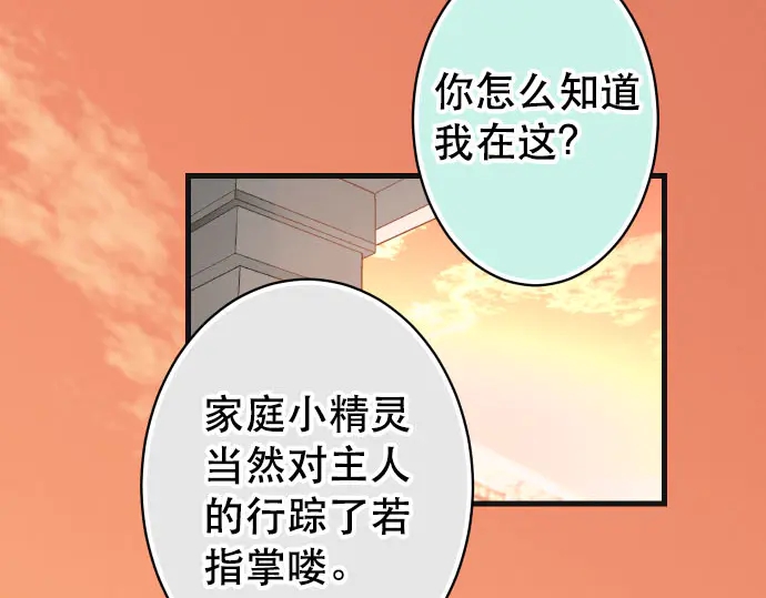 《恶果要冷冷端上》漫画最新章节第255话 接近免费下拉式在线观看章节第【75】张图片