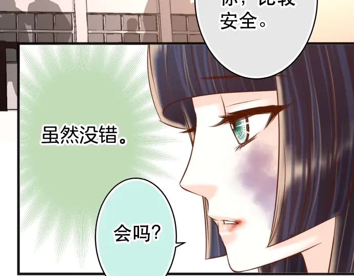 《恶果要冷冷端上》漫画最新章节第255话 接近免费下拉式在线观看章节第【81】张图片