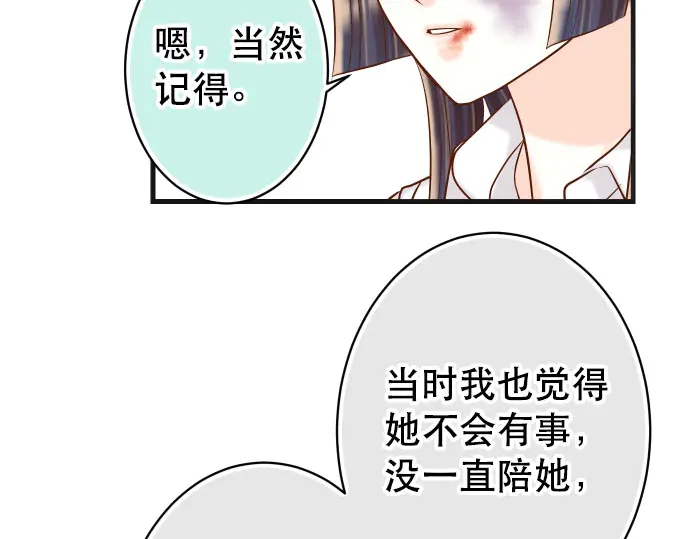 《恶果要冷冷端上》漫画最新章节第255话 接近免费下拉式在线观看章节第【85】张图片