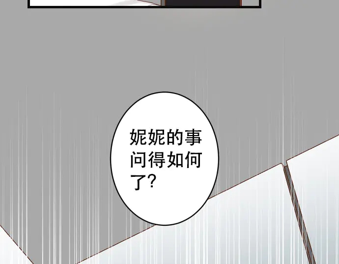 《恶果要冷冷端上》漫画最新章节第256话 操弄免费下拉式在线观看章节第【53】张图片