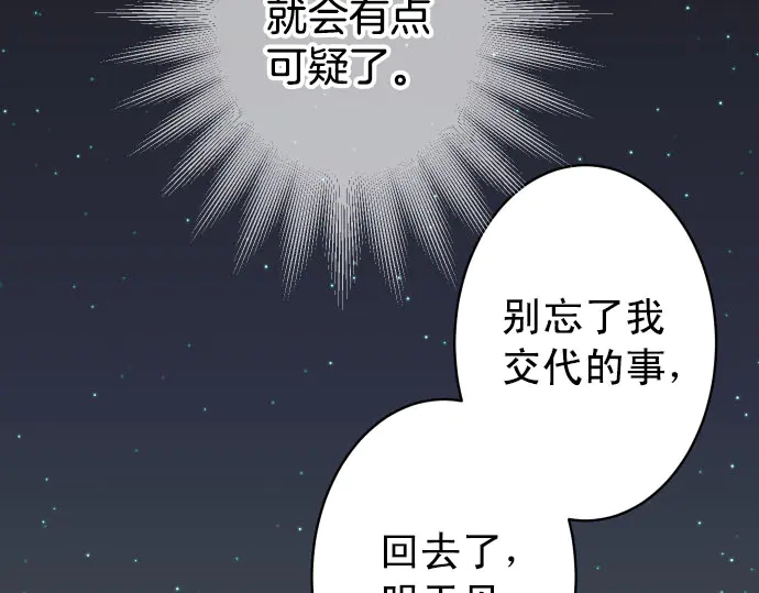 《恶果要冷冷端上》漫画最新章节第256话 操弄免费下拉式在线观看章节第【81】张图片