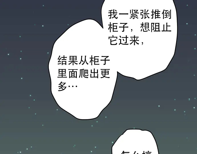 《恶果要冷冷端上》漫画最新章节第257话 掩盖免费下拉式在线观看章节第【31】张图片