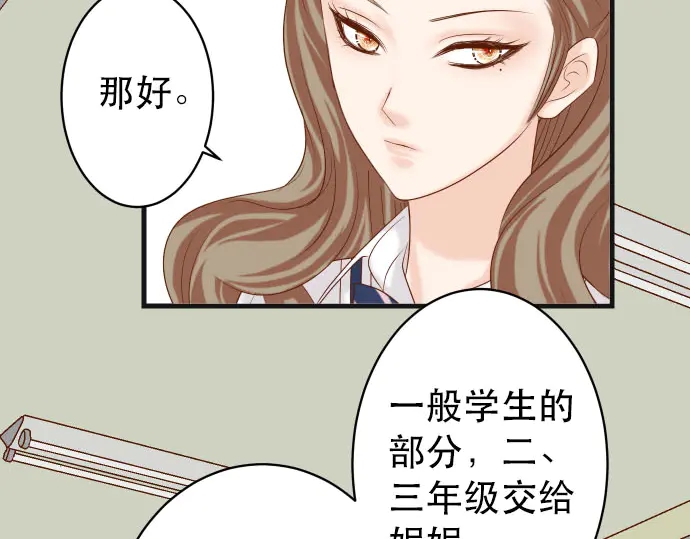 《恶果要冷冷端上》漫画最新章节第257话 掩盖免费下拉式在线观看章节第【83】张图片