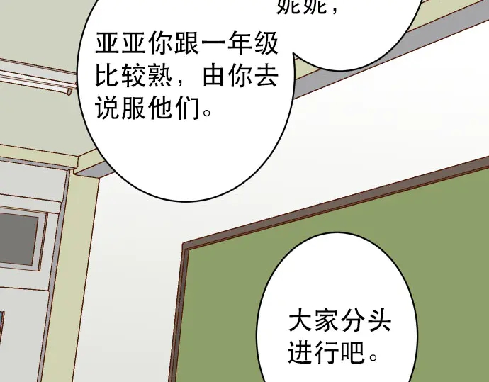 《恶果要冷冷端上》漫画最新章节第257话 掩盖免费下拉式在线观看章节第【84】张图片