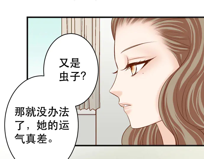 《恶果要冷冷端上》漫画最新章节第258话 考虑免费下拉式在线观看章节第【30】张图片