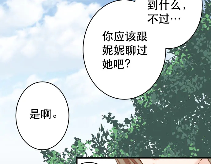 《恶果要冷冷端上》漫画最新章节第258话 考虑免费下拉式在线观看章节第【35】张图片