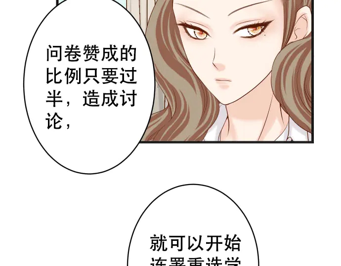 《恶果要冷冷端上》漫画最新章节第258话 考虑免费下拉式在线观看章节第【64】张图片