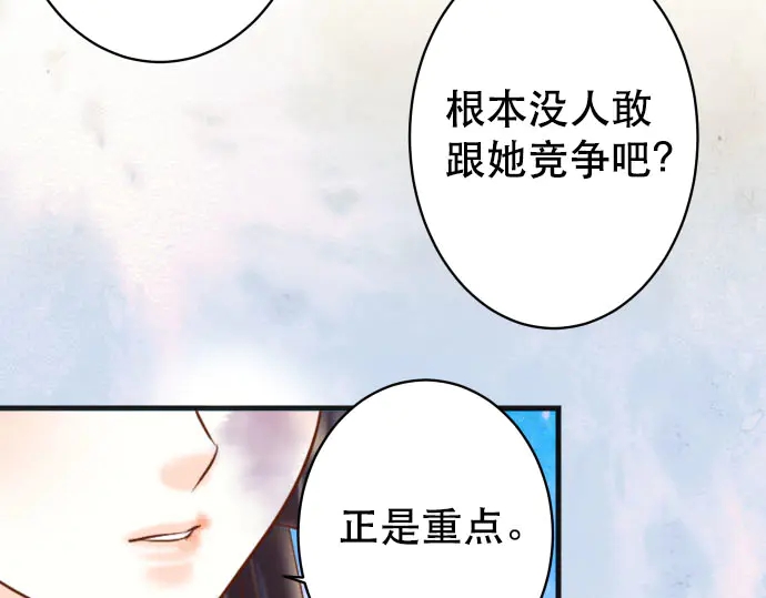 《恶果要冷冷端上》漫画最新章节第258话 考虑免费下拉式在线观看章节第【69】张图片