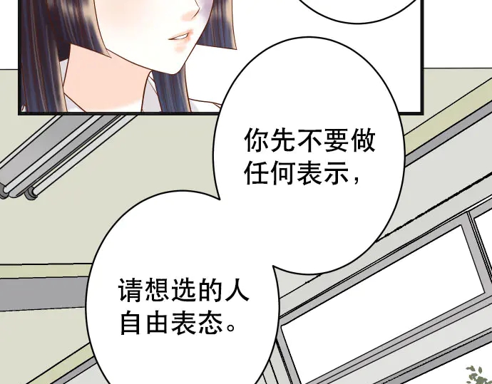 《恶果要冷冷端上》漫画最新章节第258话 考虑免费下拉式在线观看章节第【74】张图片