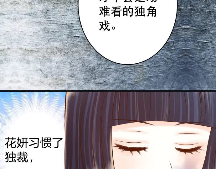 《恶果要冷冷端上》漫画最新章节第258话 考虑免费下拉式在线观看章节第【77】张图片