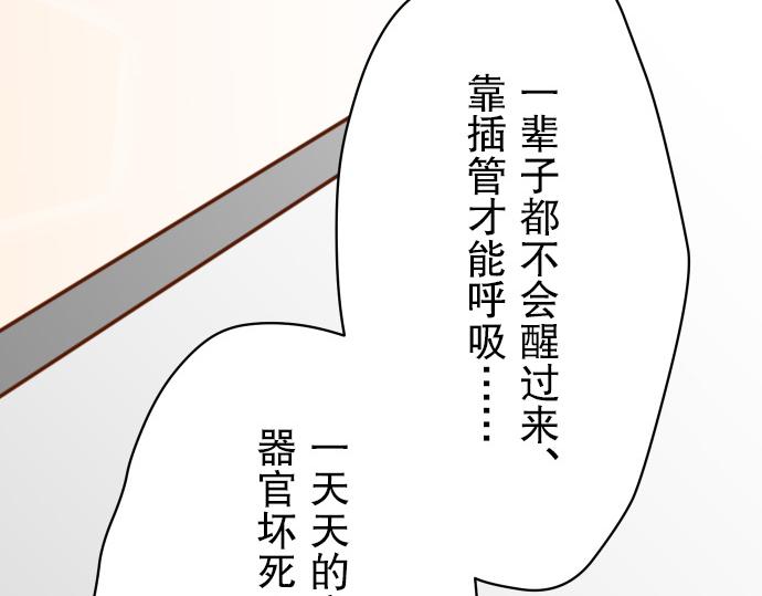 《恶果要冷冷端上》漫画最新章节第7话 两难免费下拉式在线观看章节第【68】张图片