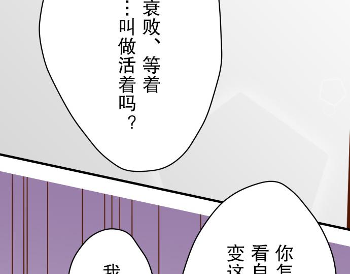 《恶果要冷冷端上》漫画最新章节第7话 两难免费下拉式在线观看章节第【69】张图片